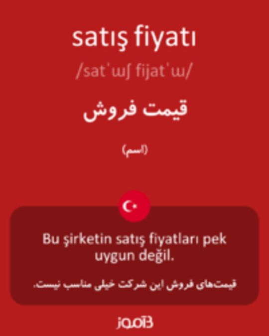  تصویر satış fiyatı - دیکشنری انگلیسی بیاموز