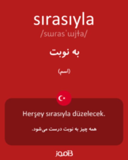  تصویر sırasıyla - دیکشنری انگلیسی بیاموز