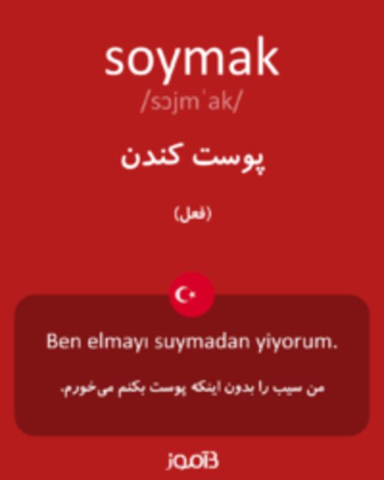  تصویر soymak - دیکشنری انگلیسی بیاموز