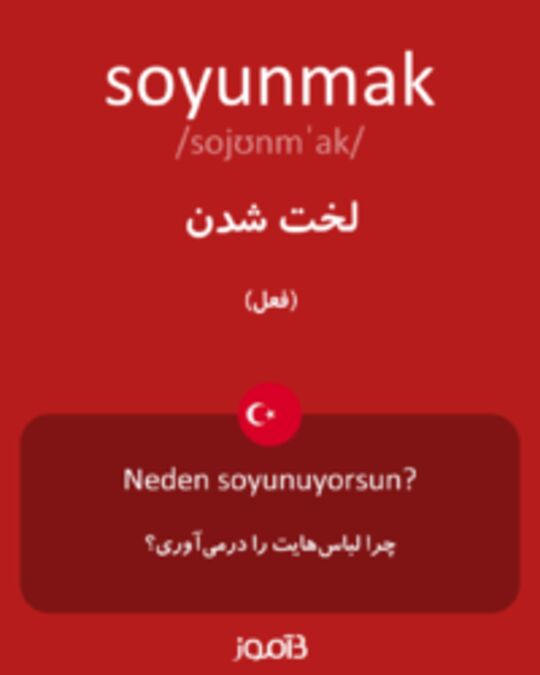  تصویر soyunmak - دیکشنری انگلیسی بیاموز