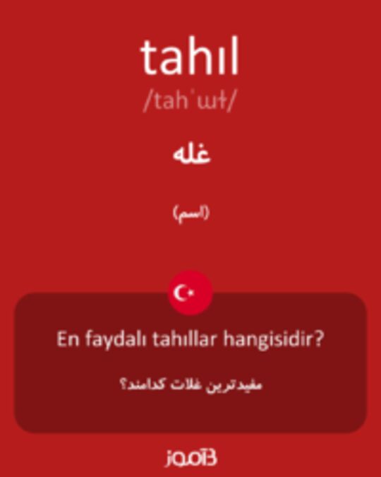  تصویر tahıl - دیکشنری انگلیسی بیاموز