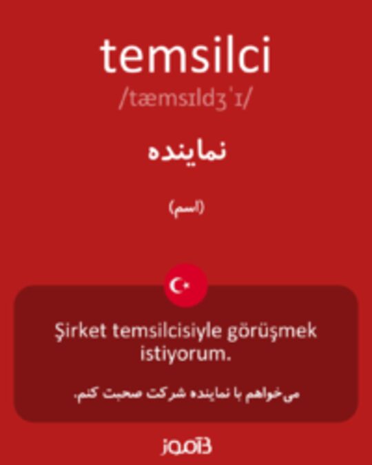  تصویر temsilci - دیکشنری انگلیسی بیاموز