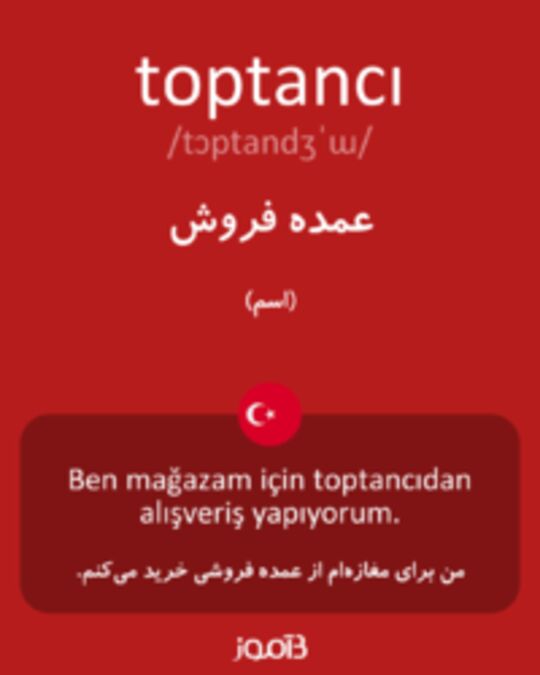  تصویر toptancı - دیکشنری انگلیسی بیاموز