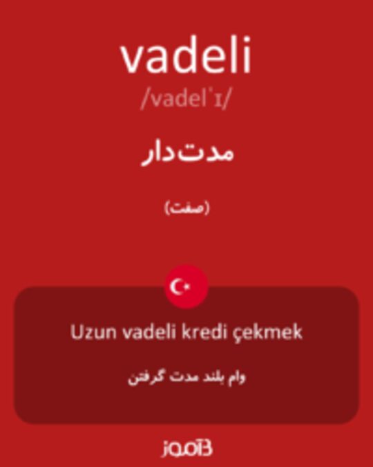  تصویر vadeli - دیکشنری انگلیسی بیاموز