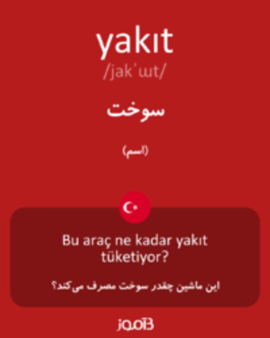  تصویر yakıt - دیکشنری انگلیسی بیاموز