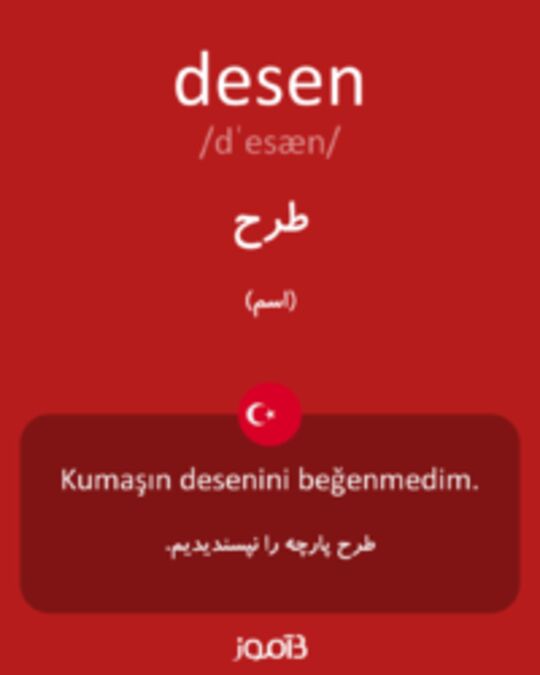  تصویر desen - دیکشنری انگلیسی بیاموز