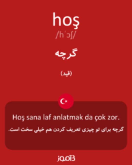  تصویر hoş - دیکشنری انگلیسی بیاموز