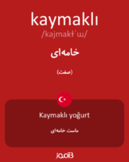  تصویر kaymaklı - دیکشنری انگلیسی بیاموز