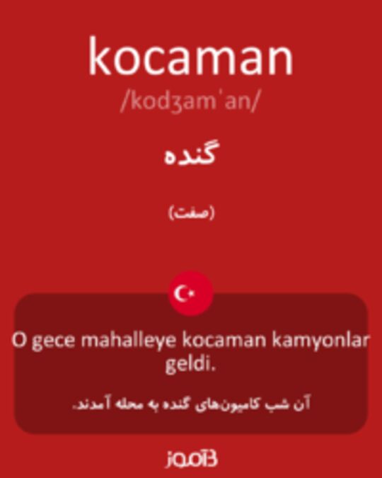  تصویر kocaman - دیکشنری انگلیسی بیاموز