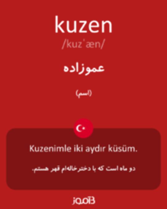  تصویر kuzen - دیکشنری انگلیسی بیاموز