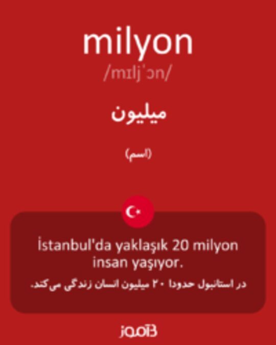  تصویر milyon - دیکشنری انگلیسی بیاموز