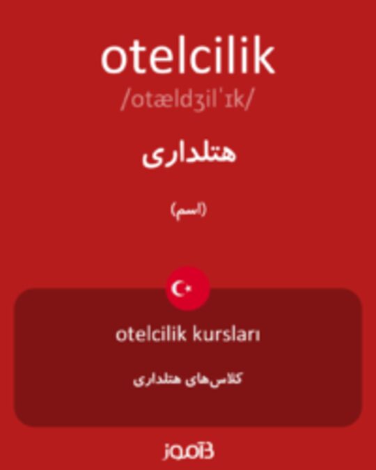  تصویر otelcilik - دیکشنری انگلیسی بیاموز