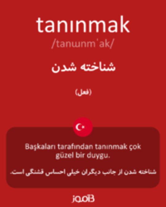  تصویر tanınmak - دیکشنری انگلیسی بیاموز