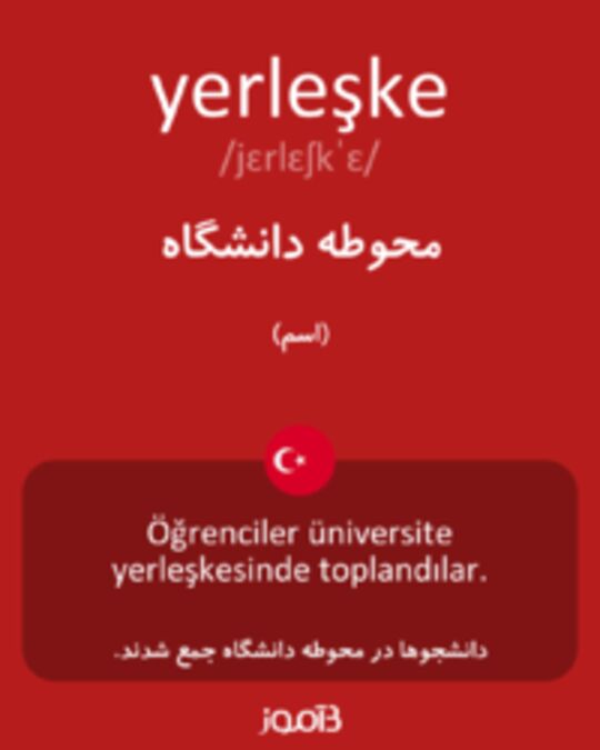  تصویر yerleşke - دیکشنری انگلیسی بیاموز