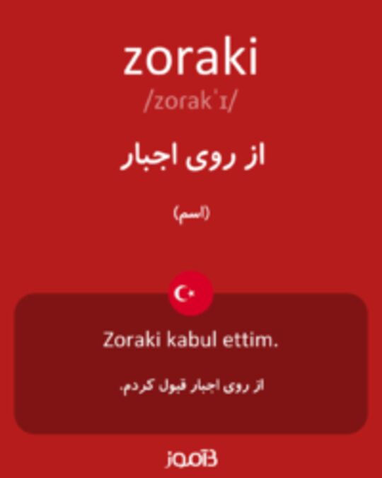  تصویر zoraki - دیکشنری انگلیسی بیاموز