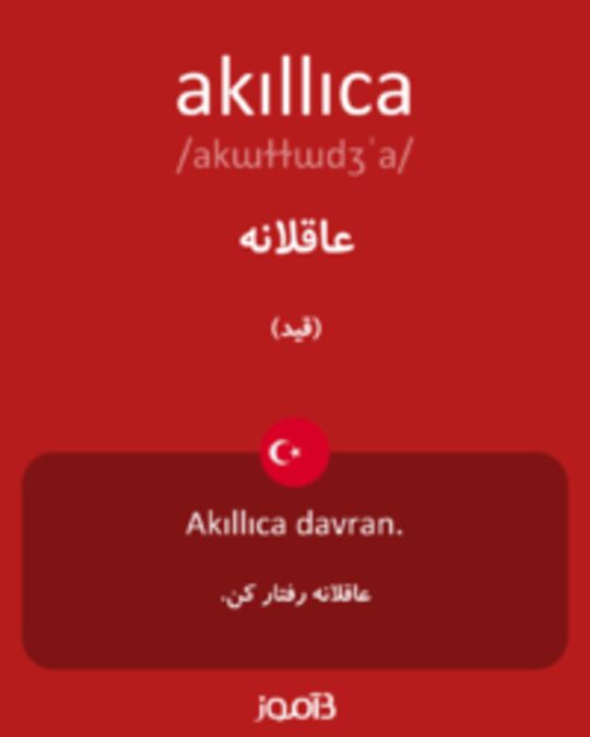  تصویر akıllıca - دیکشنری انگلیسی بیاموز