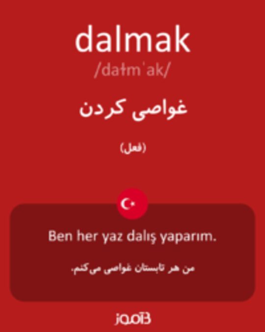  تصویر dalmak - دیکشنری انگلیسی بیاموز