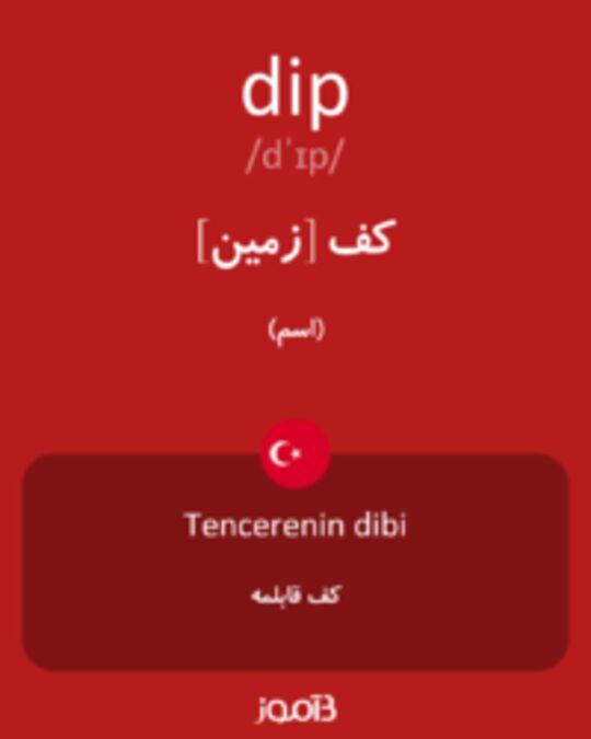  تصویر dip - دیکشنری انگلیسی بیاموز