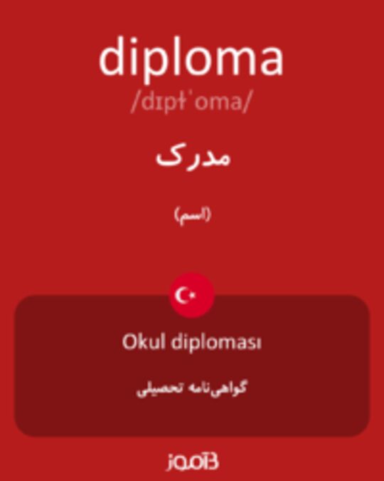  تصویر diploma - دیکشنری انگلیسی بیاموز