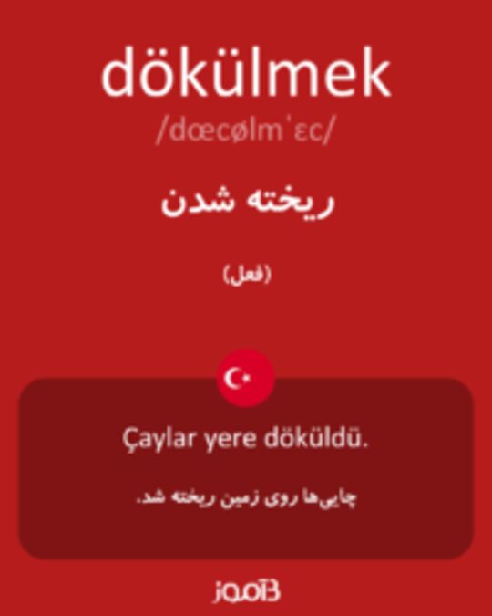  تصویر dökülmek - دیکشنری انگلیسی بیاموز