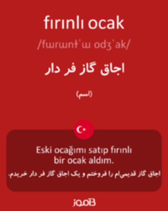  تصویر fırınlı ocak - دیکشنری انگلیسی بیاموز