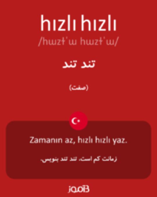  تصویر hızlı hızlı - دیکشنری انگلیسی بیاموز