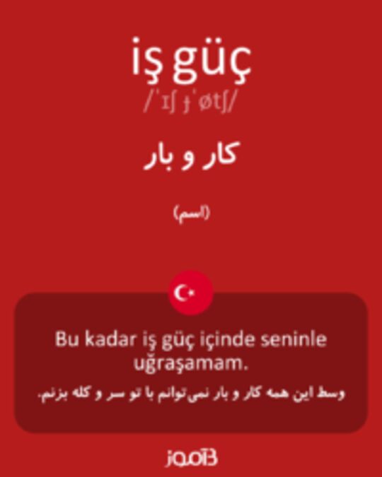  تصویر iş güç - دیکشنری انگلیسی بیاموز