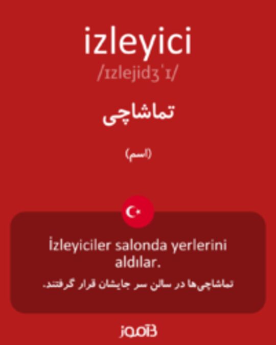  تصویر izleyici - دیکشنری انگلیسی بیاموز