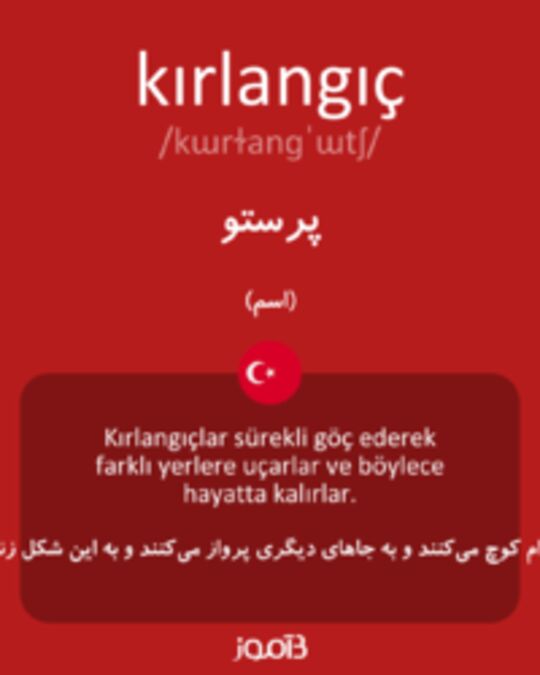  تصویر kırlangıç - دیکشنری انگلیسی بیاموز