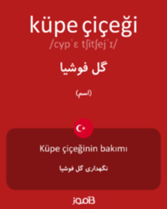  تصویر küpe çiçeği - دیکشنری انگلیسی بیاموز