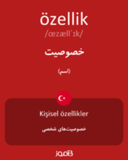  تصویر özellik - دیکشنری انگلیسی بیاموز