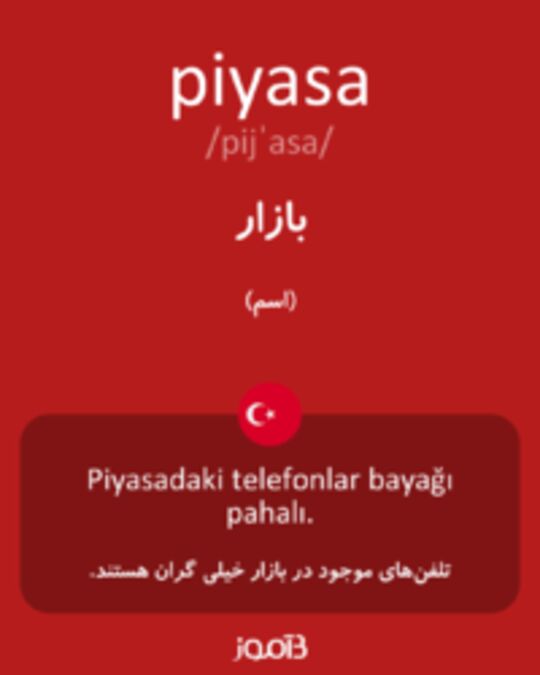  تصویر piyasa - دیکشنری انگلیسی بیاموز