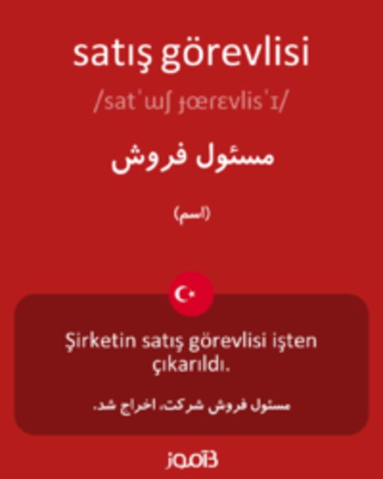  تصویر satış görevlisi - دیکشنری انگلیسی بیاموز