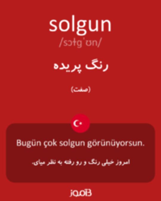  تصویر solgun - دیکشنری انگلیسی بیاموز