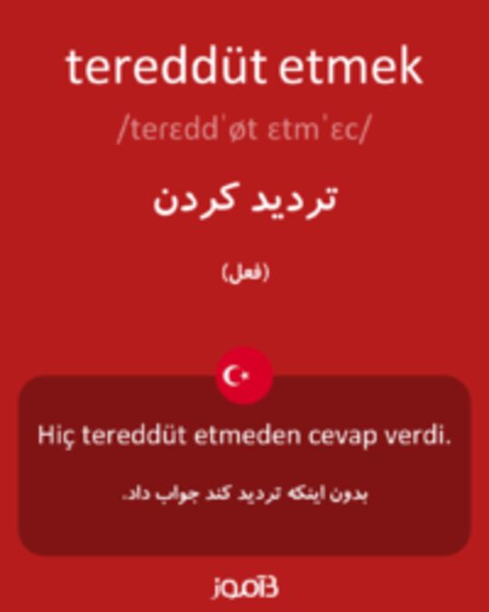  تصویر tereddüt etmek - دیکشنری انگلیسی بیاموز