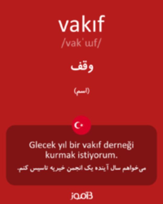  تصویر vakıf - دیکشنری انگلیسی بیاموز