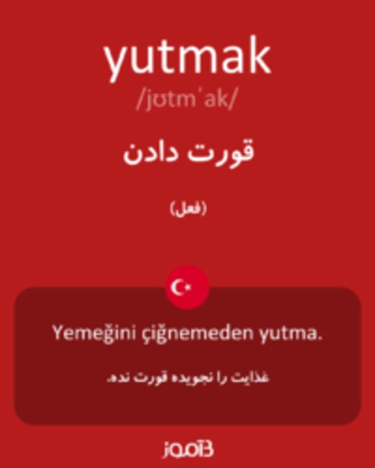  تصویر yutmak - دیکشنری انگلیسی بیاموز