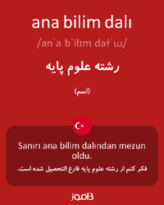  تصویر ana bilim dalı - دیکشنری انگلیسی بیاموز