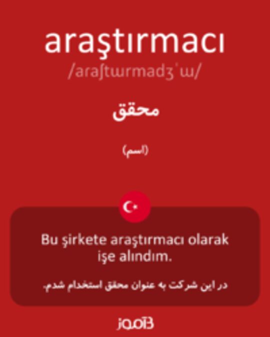  تصویر araştırmacı - دیکشنری انگلیسی بیاموز