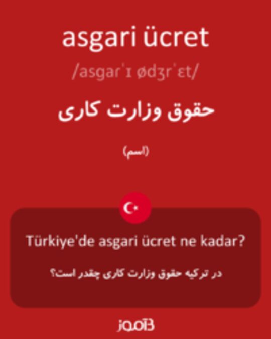  تصویر asgari ücret - دیکشنری انگلیسی بیاموز