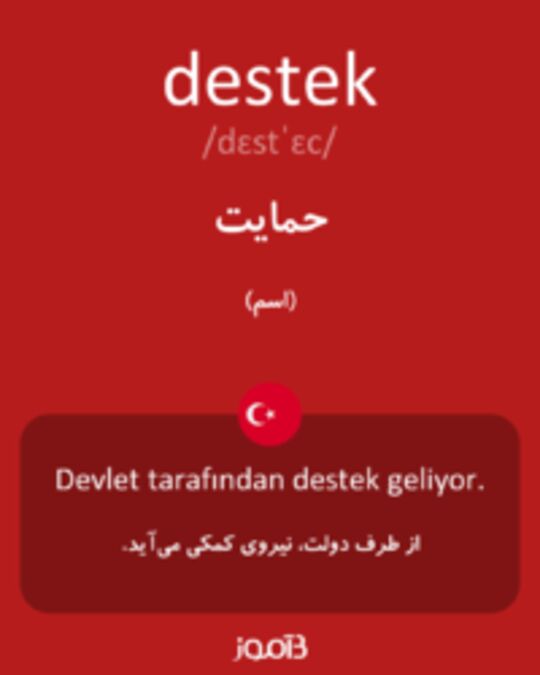  تصویر destek - دیکشنری انگلیسی بیاموز