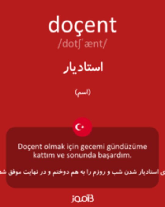  تصویر doçent - دیکشنری انگلیسی بیاموز