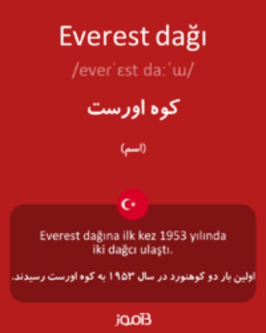  تصویر Everest dağı - دیکشنری انگلیسی بیاموز