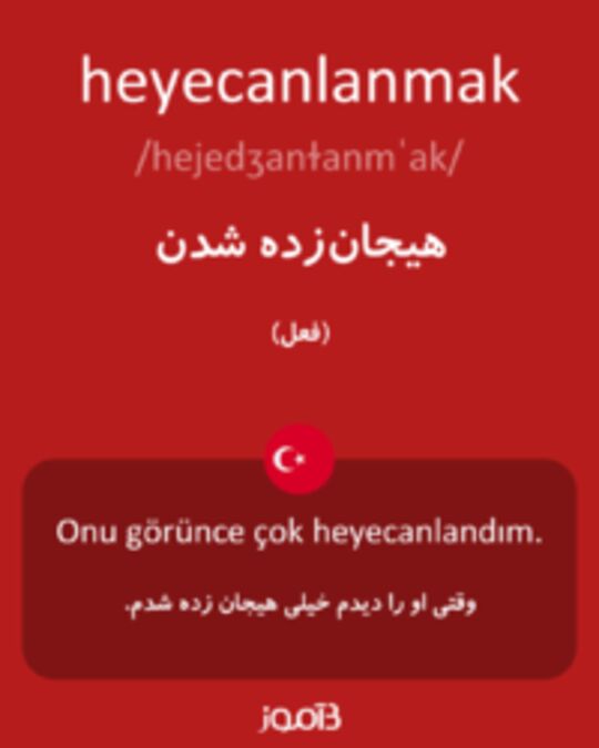  تصویر heyecanlanmak - دیکشنری انگلیسی بیاموز