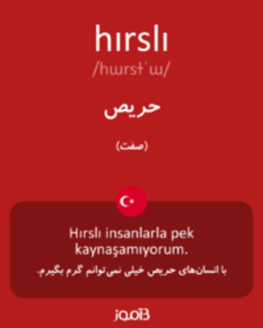  تصویر hırslı - دیکشنری انگلیسی بیاموز