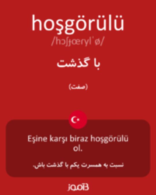  تصویر hoşgörülü - دیکشنری انگلیسی بیاموز