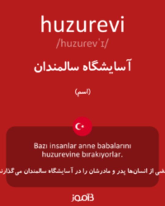  تصویر huzurevi - دیکشنری انگلیسی بیاموز