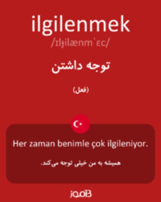  تصویر ilgilenmek - دیکشنری انگلیسی بیاموز