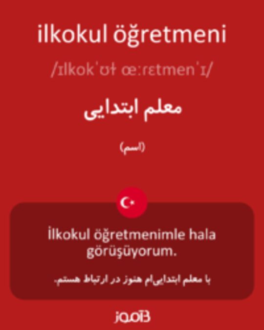  تصویر ilkokul öğretmeni - دیکشنری انگلیسی بیاموز