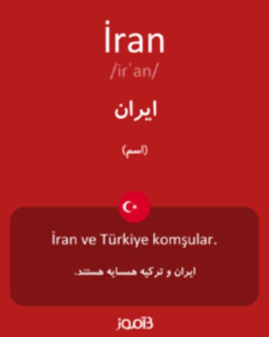  تصویر İran - دیکشنری انگلیسی بیاموز